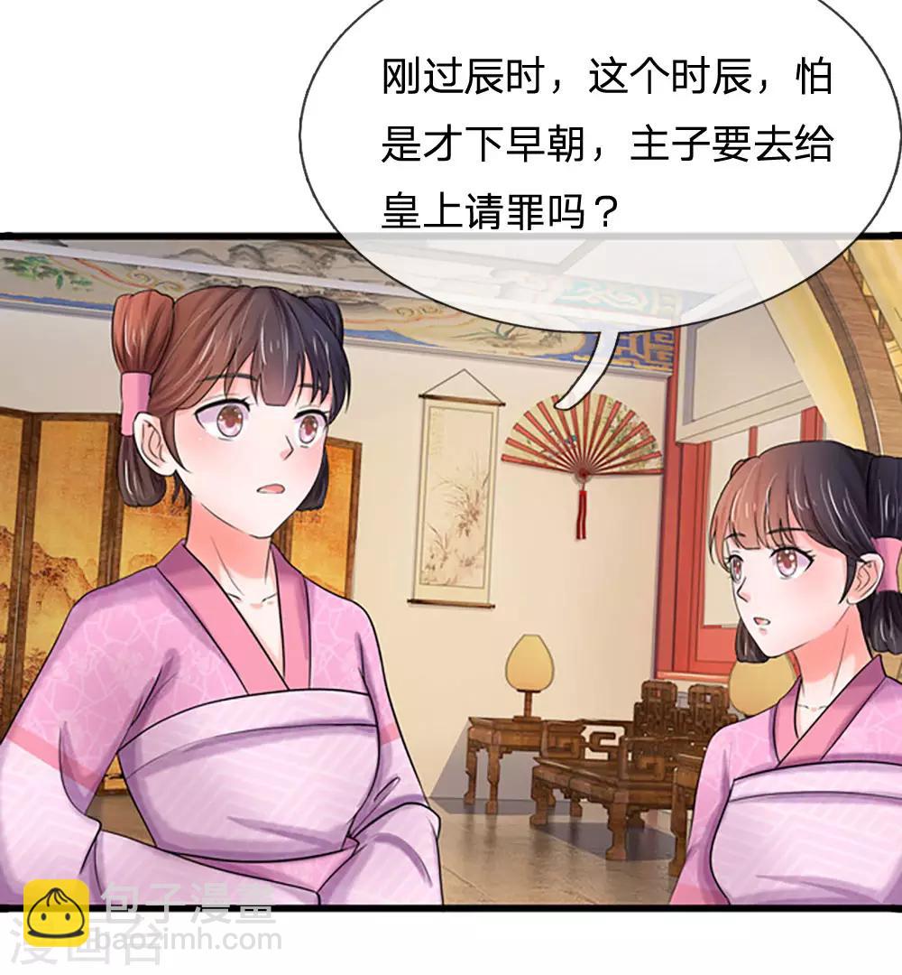 🍚系统逼我做皇后 第59话 说话不算变小猪 第10页
