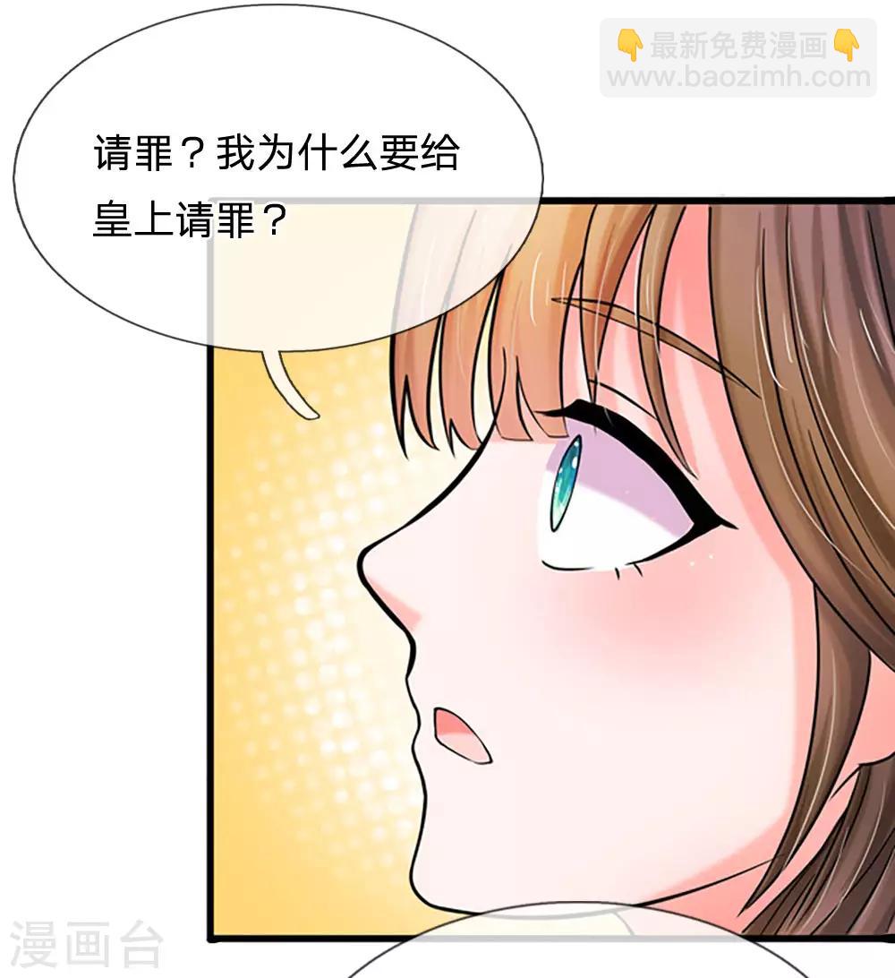 🍚系统逼我做皇后 第59话 说话不算变小猪 第11页