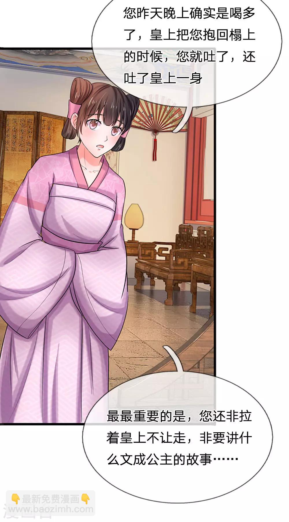 🍚系统逼我做皇后 第59话 说话不算变小猪 第12页
