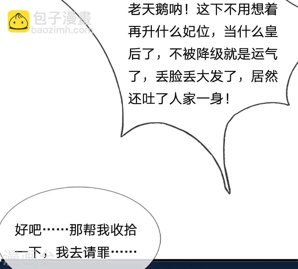 🍚系统逼我做皇后 第59话 说话不算变小猪 第14页