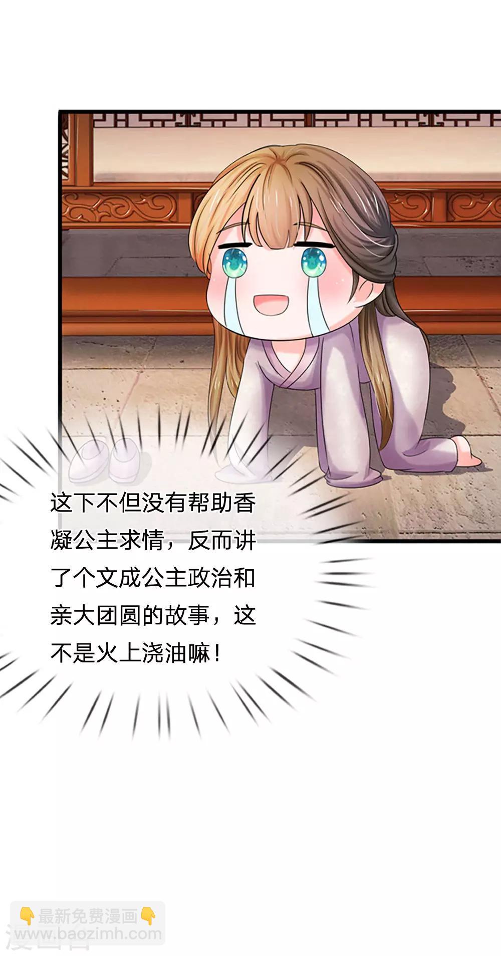 🍚系统逼我做皇后 第59话 说话不算变小猪 第16页
