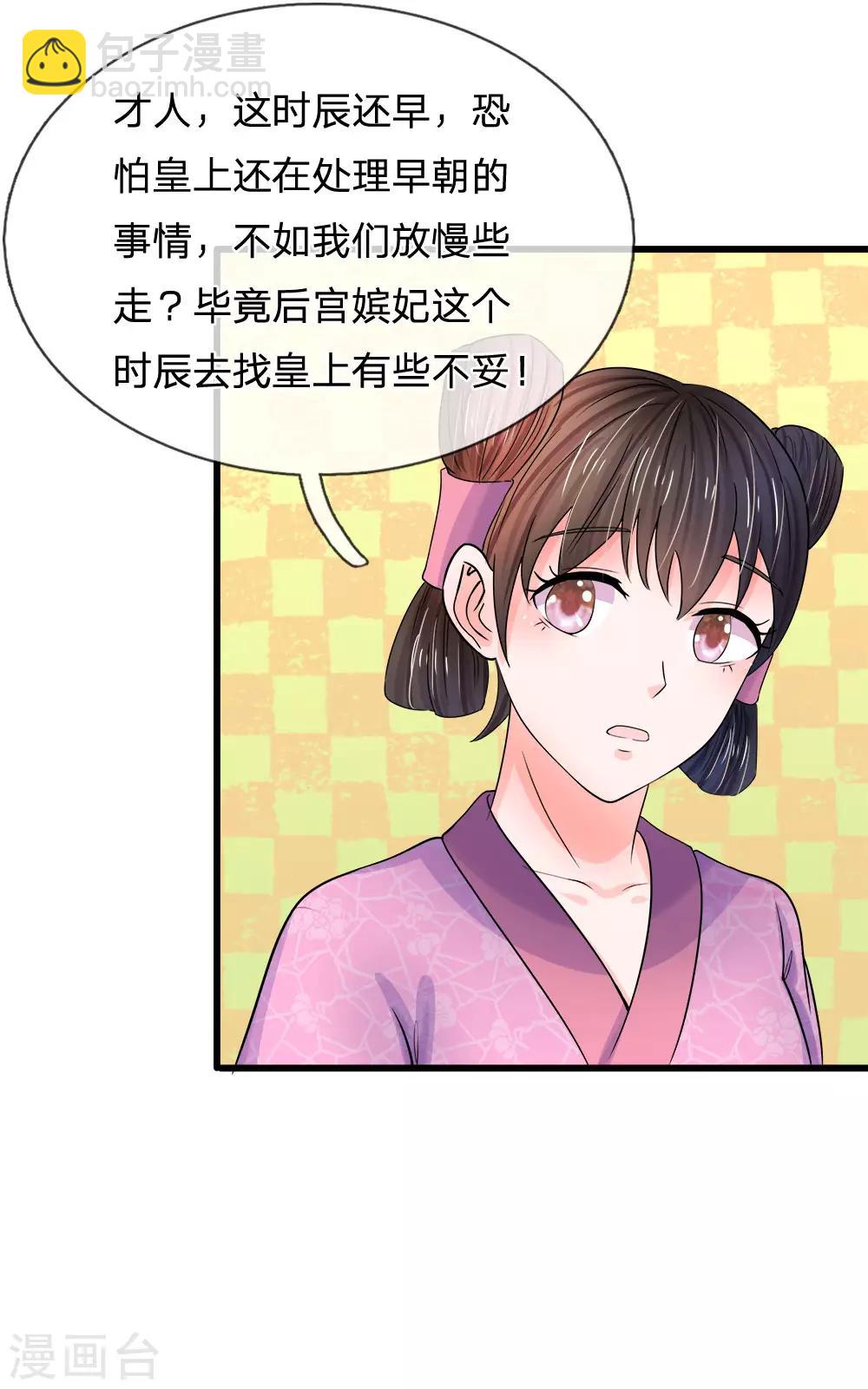 🍚系统逼我做皇后 第59话 说话不算变小猪 第18页