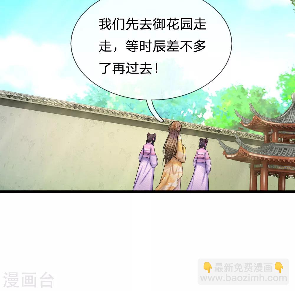 🍚系统逼我做皇后 第59话 说话不算变小猪 第19页