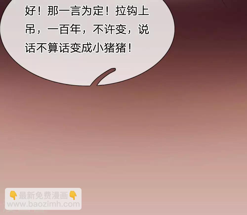 🍚系统逼我做皇后 第59话 说话不算变小猪 第2页