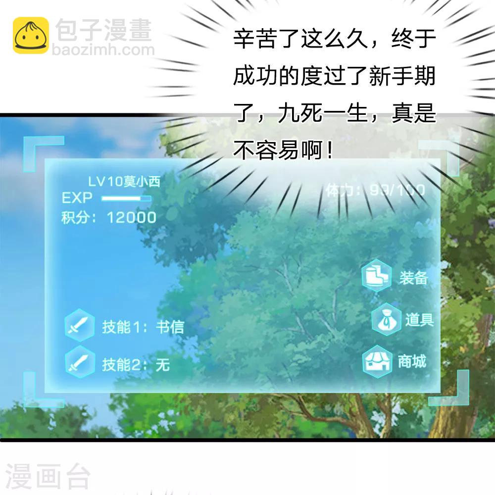 🍚系统逼我做皇后 第59话 说话不算变小猪 第20页