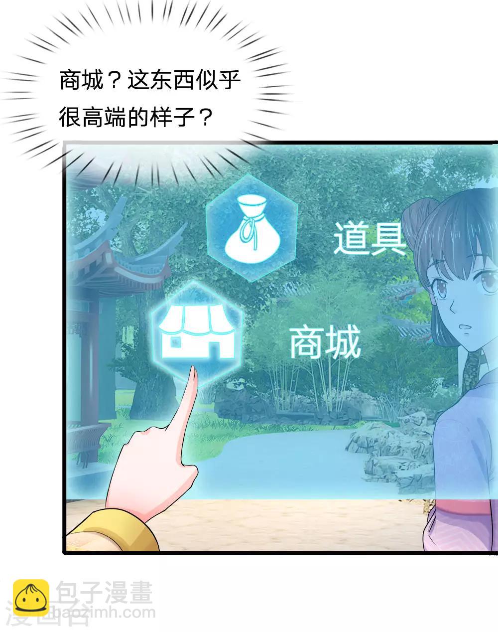 🍚系统逼我做皇后 第59话 说话不算变小猪 第21页