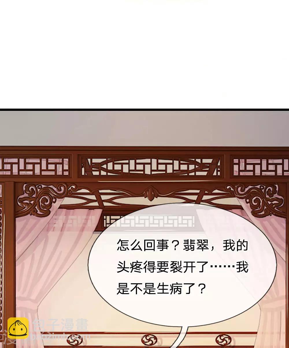 🍚系统逼我做皇后 第59话 说话不算变小猪 第4页