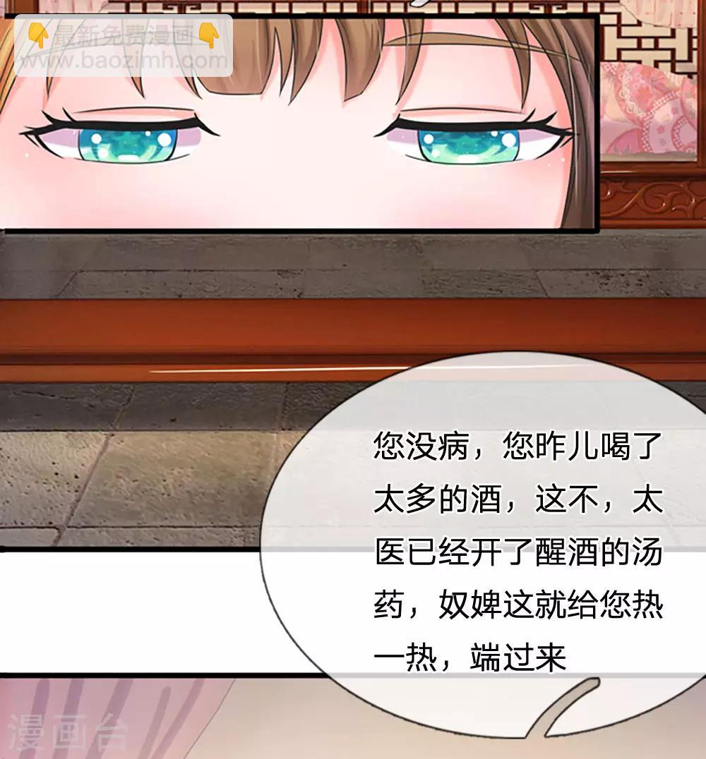 🍚系统逼我做皇后 第59话 说话不算变小猪 第5页