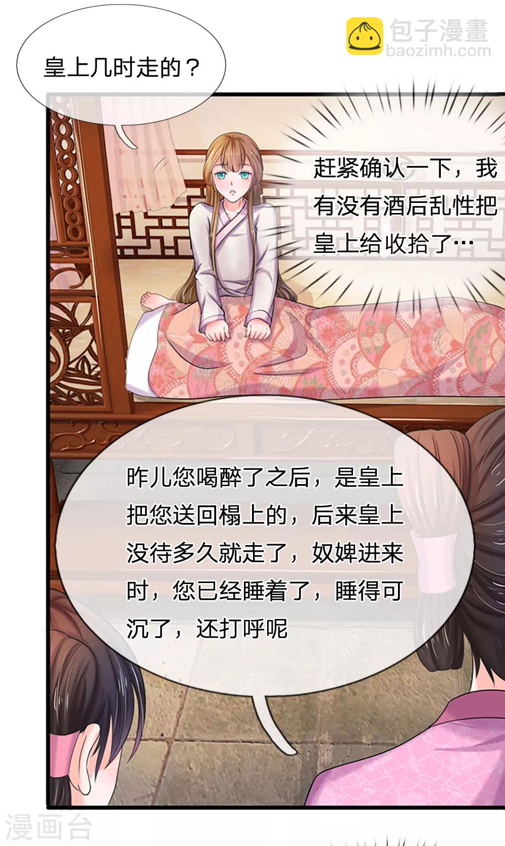 🍚系统逼我做皇后 第59话 说话不算变小猪 第7页