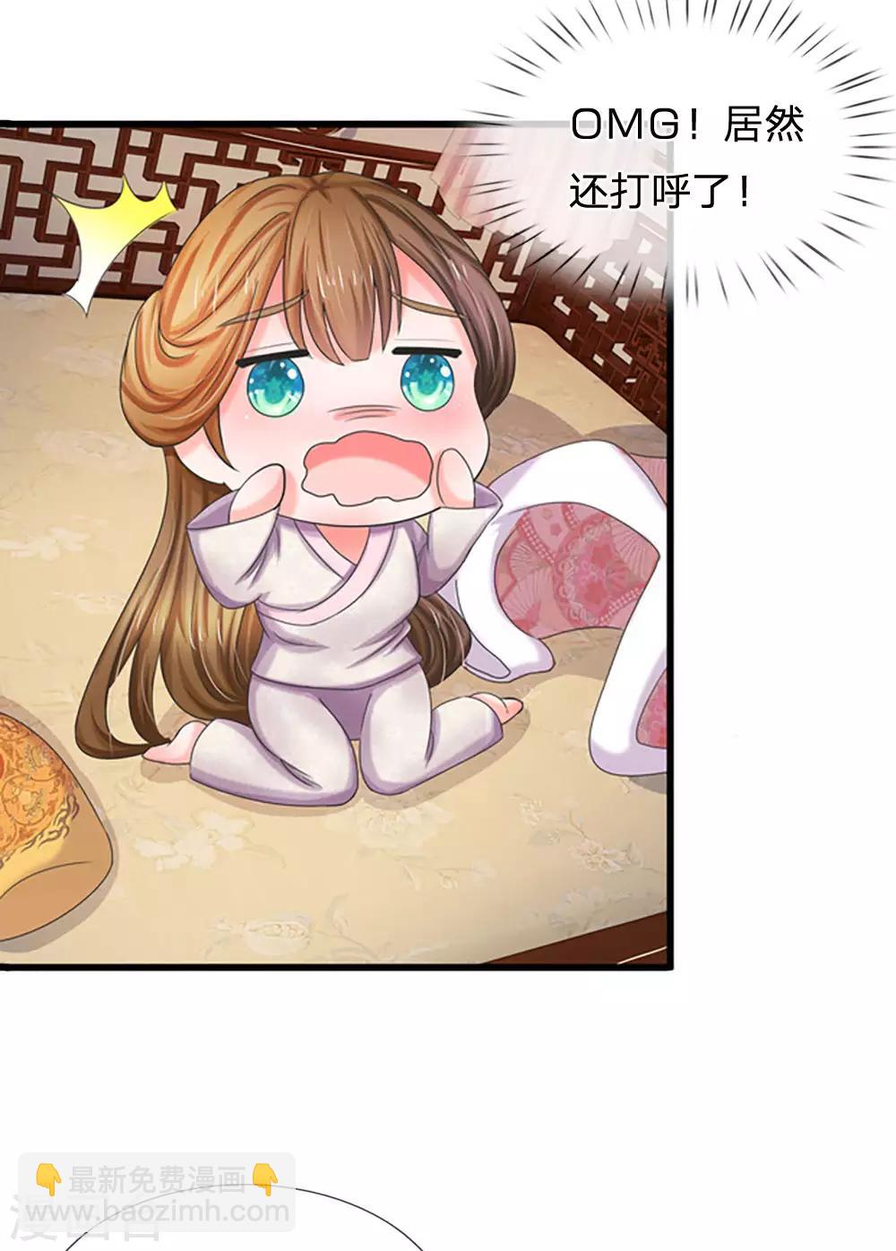 🍚系统逼我做皇后 第59话 说话不算变小猪 第8页