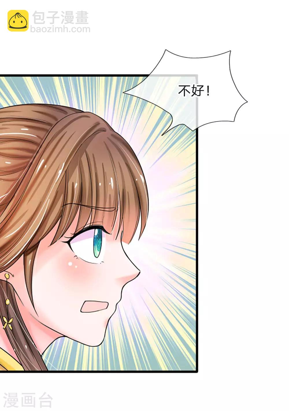 🍚系统逼我做皇后 第61话 保命要紧 第13页