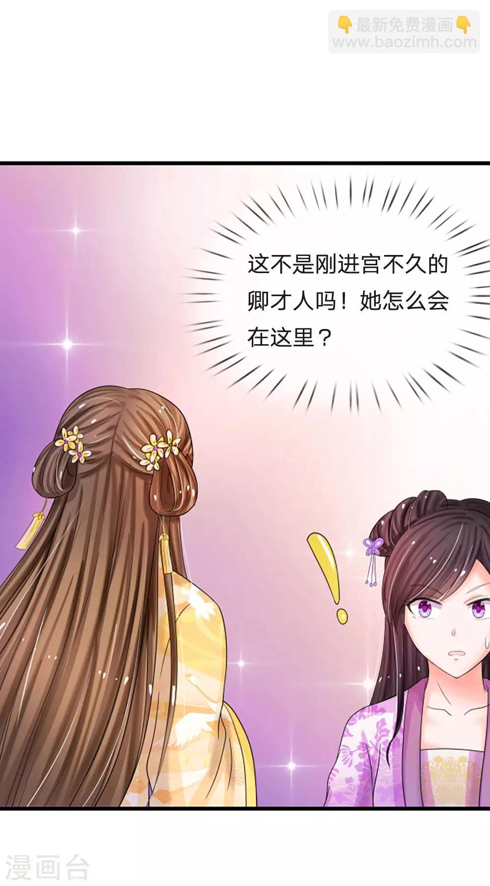 🍚系统逼我做皇后 第61话 保命要紧 第14页