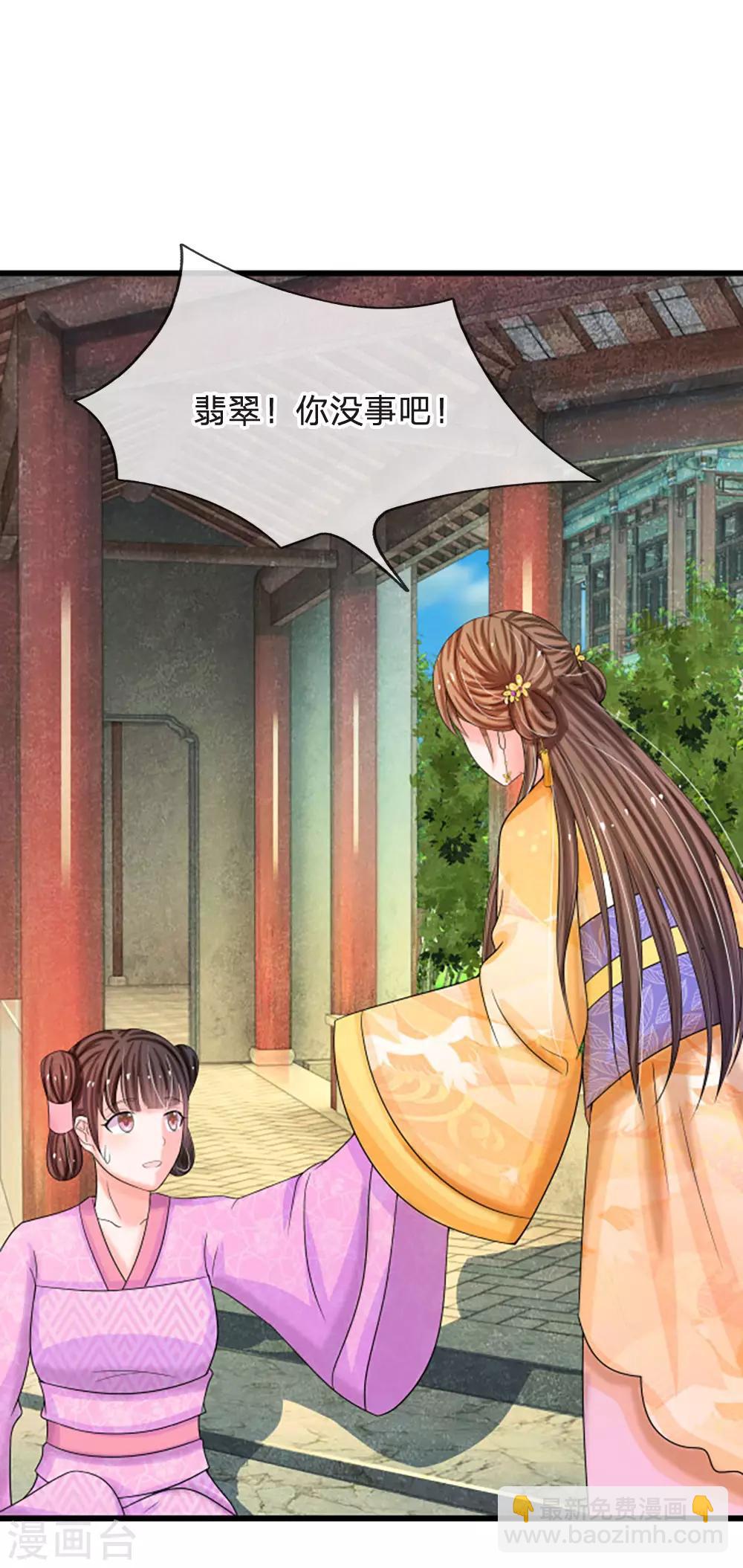 🍚系统逼我做皇后 第61话 保命要紧 第15页