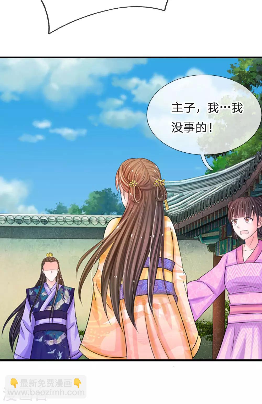 🍚系统逼我做皇后 第61话 保命要紧 第17页