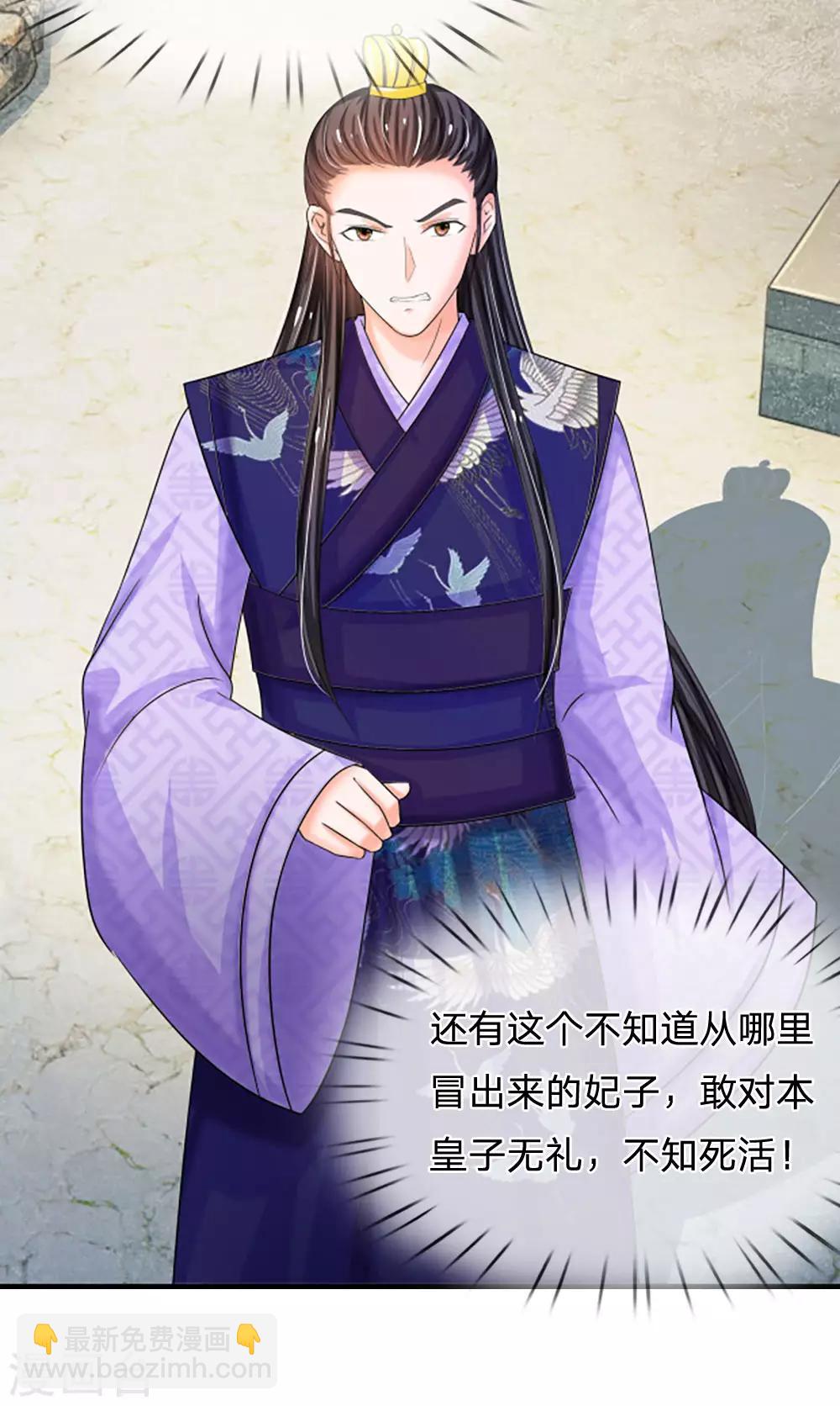 🍚系统逼我做皇后 第61话 保命要紧 第19页