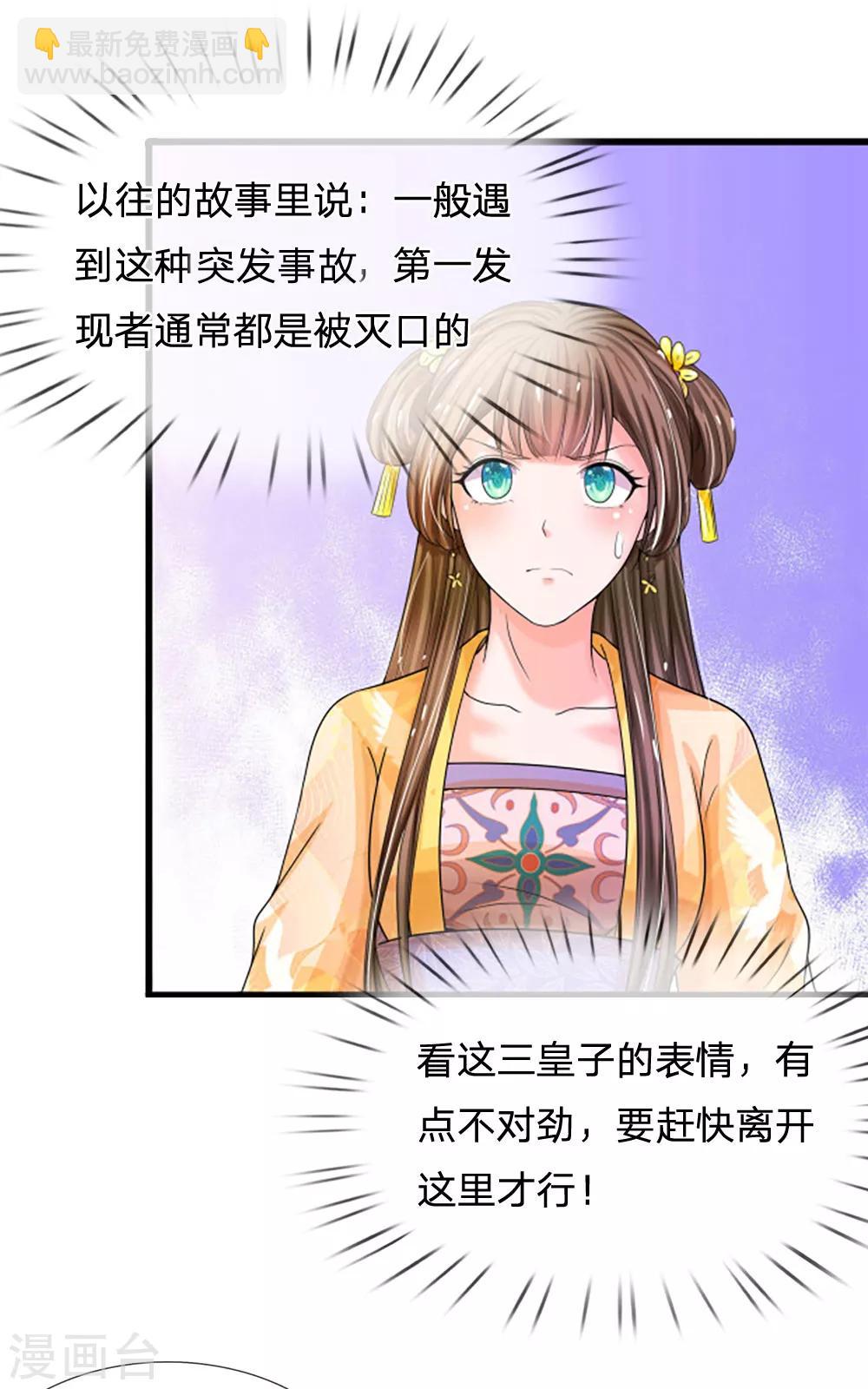 🍚系统逼我做皇后 第61话 保命要紧 第20页