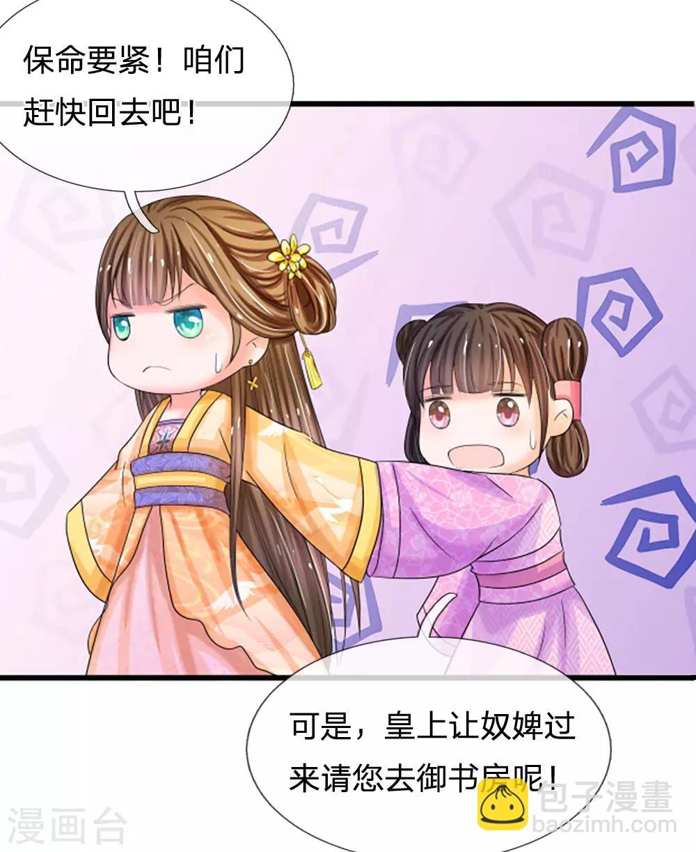 🍚系统逼我做皇后 第61话 保命要紧 第21页