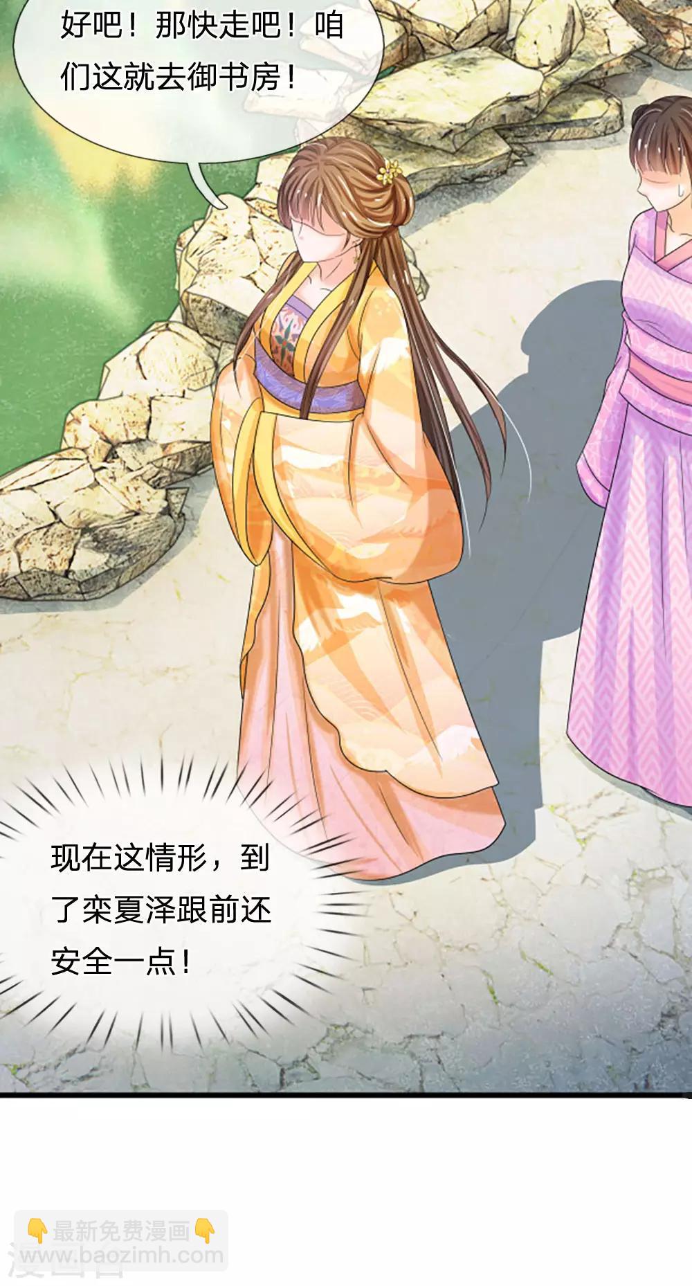 🍚系统逼我做皇后 第61话 保命要紧 第24页