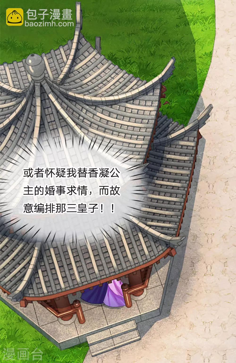 🍚系统逼我做皇后 第61话 保命要紧 第3页