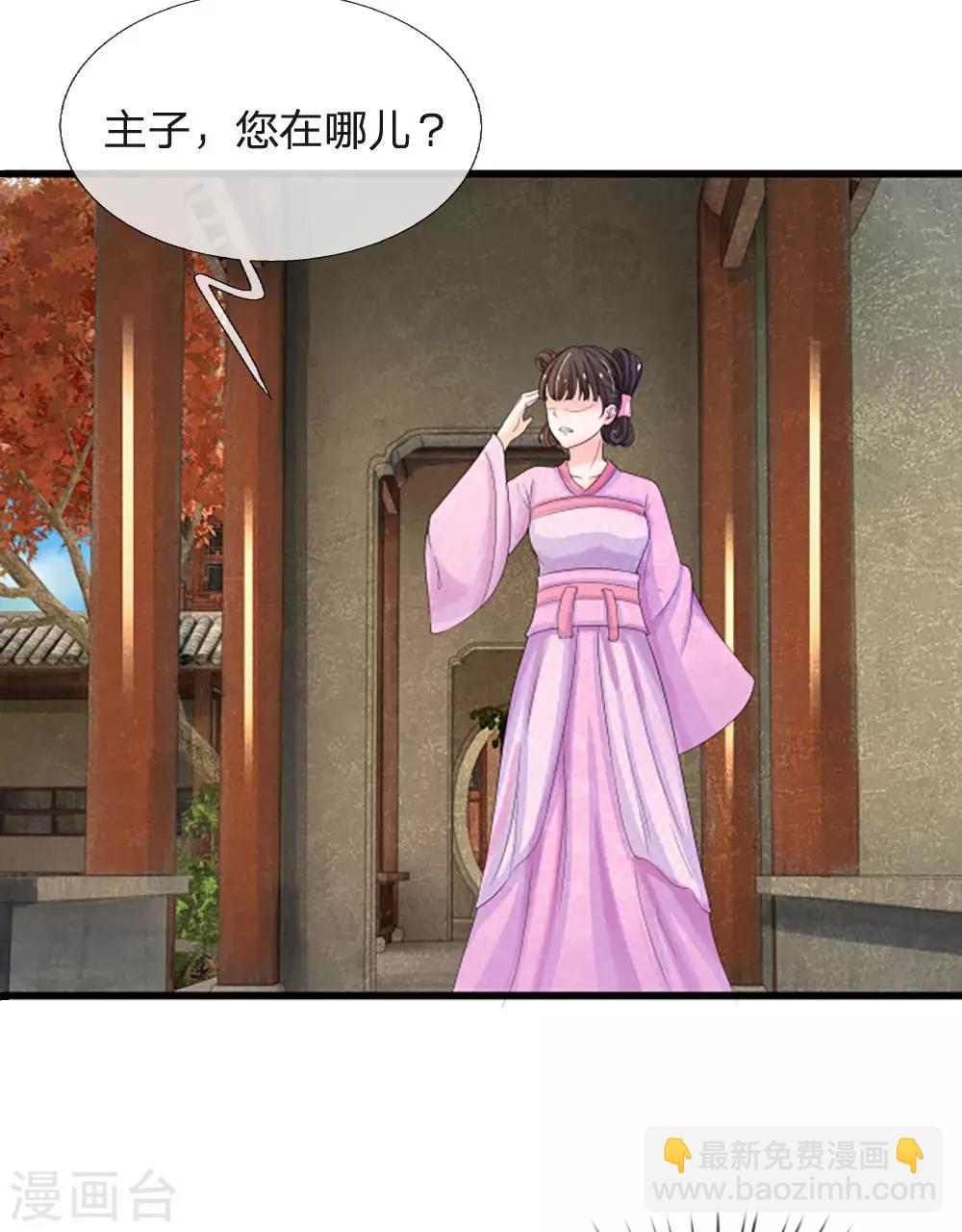 🍚系统逼我做皇后 第61话 保命要紧 第5页