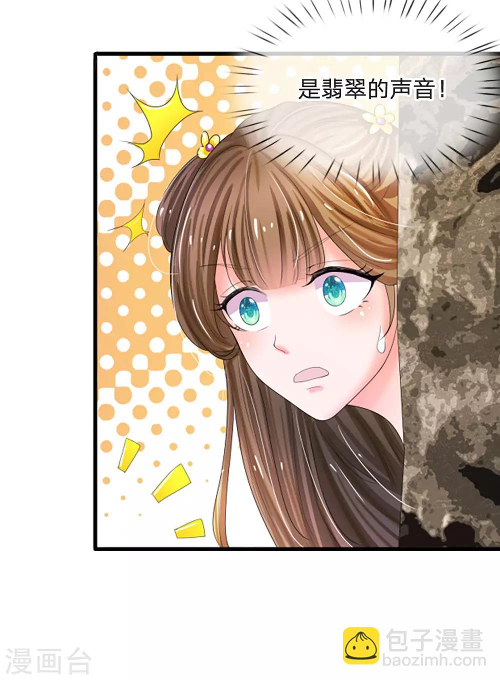 🍚系统逼我做皇后 第61话 保命要紧 第6页
