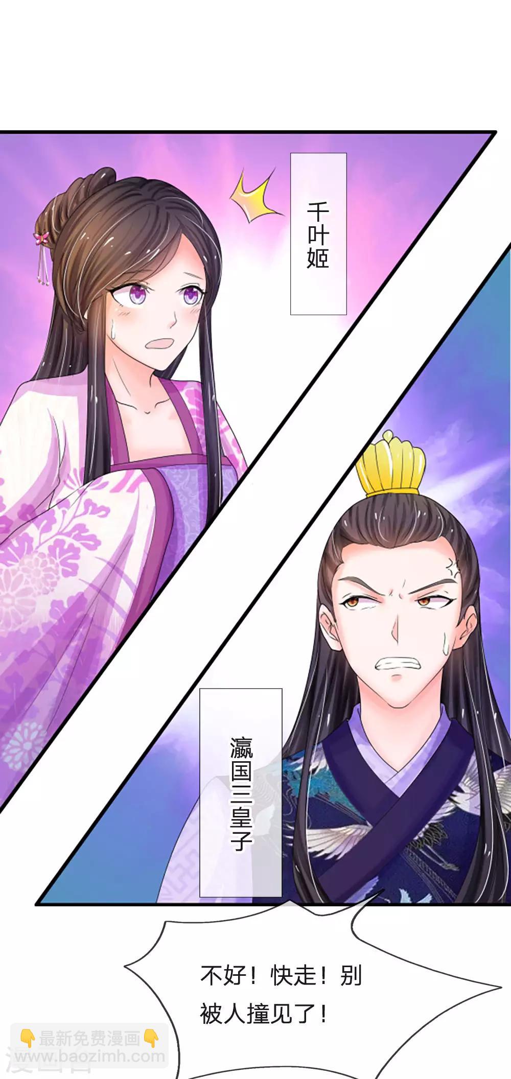 🍚系统逼我做皇后 第61话 保命要紧 第8页
