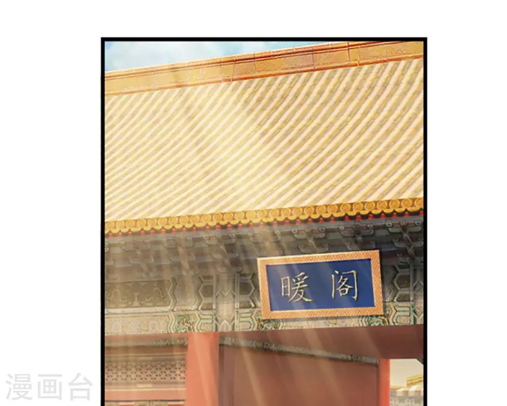 🍚系统逼我做皇后 第63话 欺君之罪 第1页