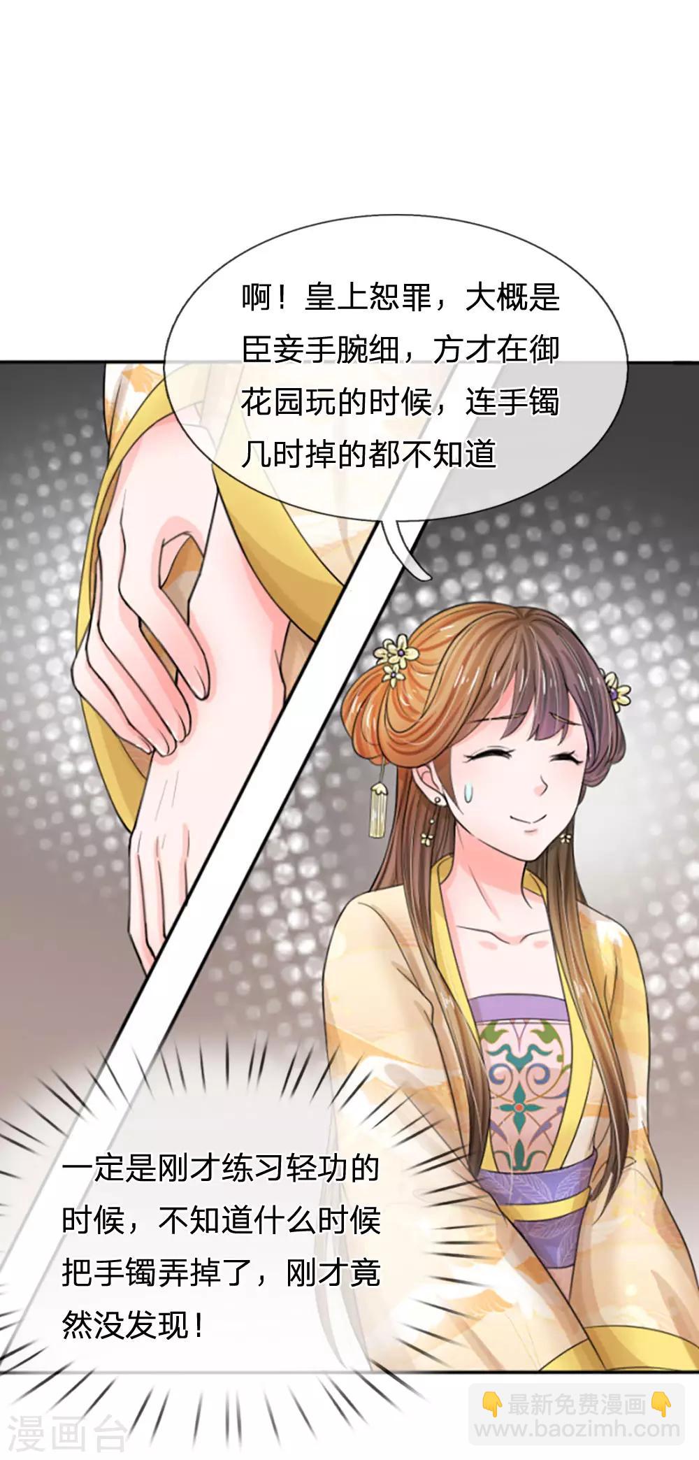 🍚系统逼我做皇后 第63话 欺君之罪 第12页