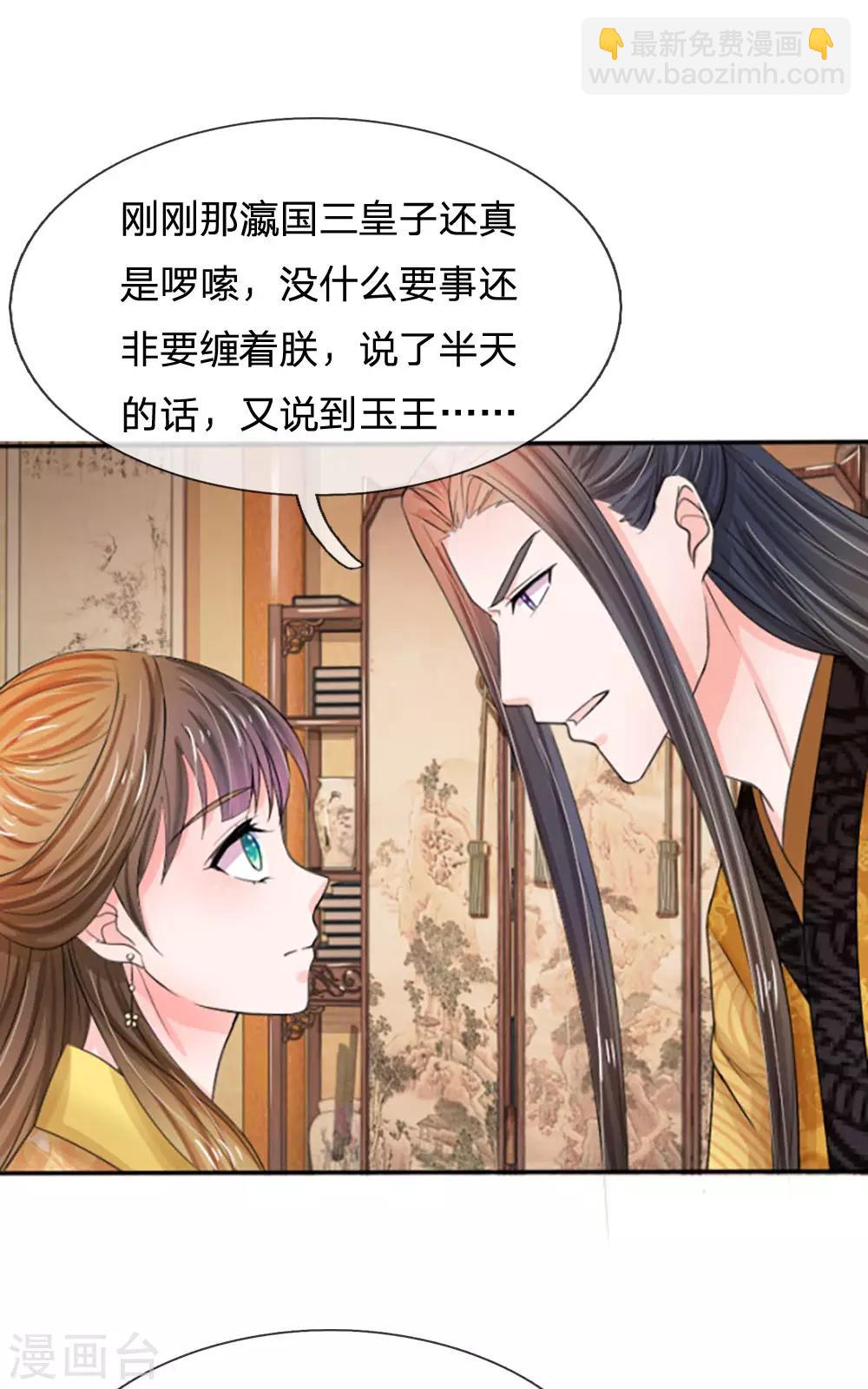 🍚系统逼我做皇后 第63话 欺君之罪 第13页