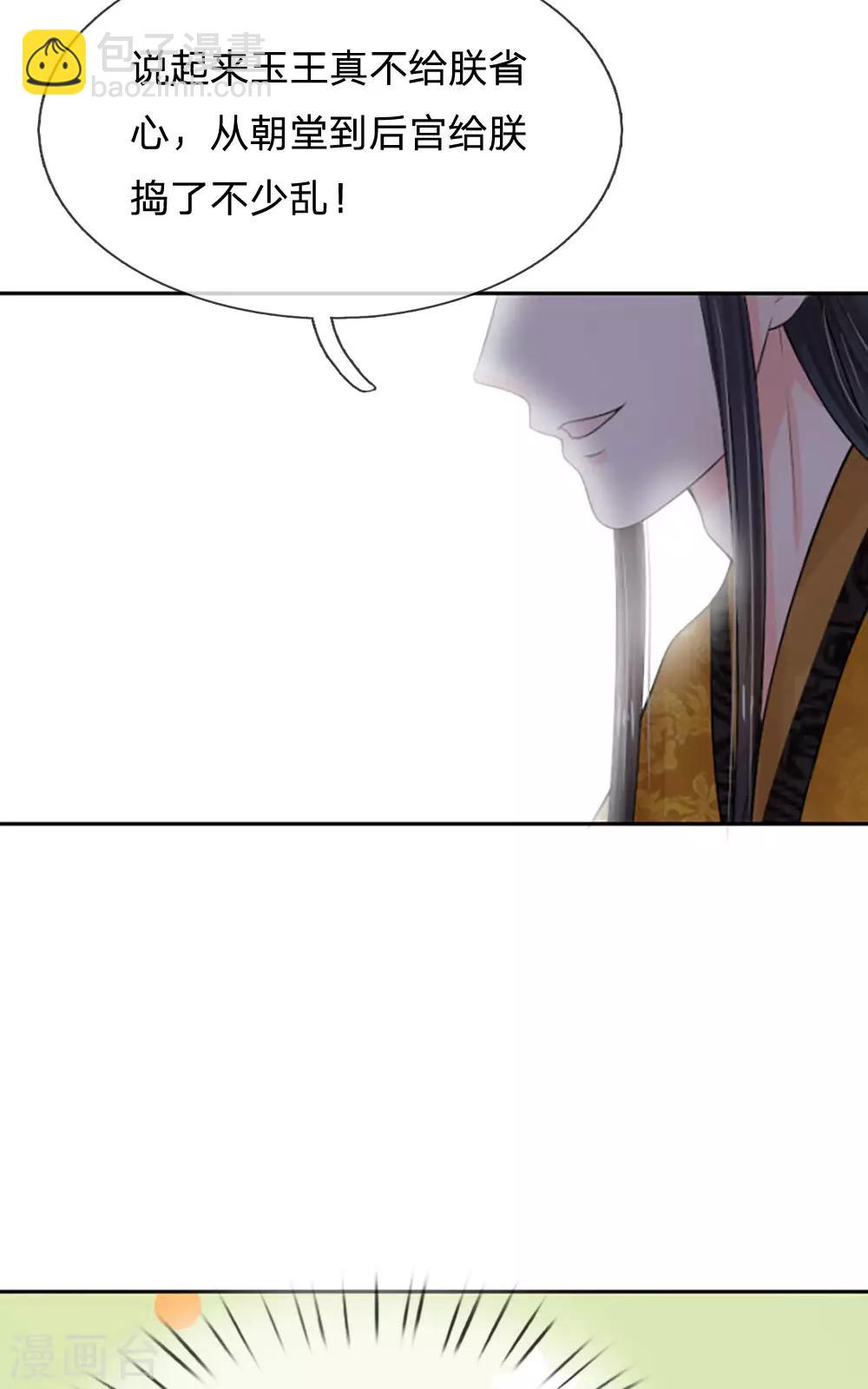 🍚系统逼我做皇后 第63话 欺君之罪 第14页