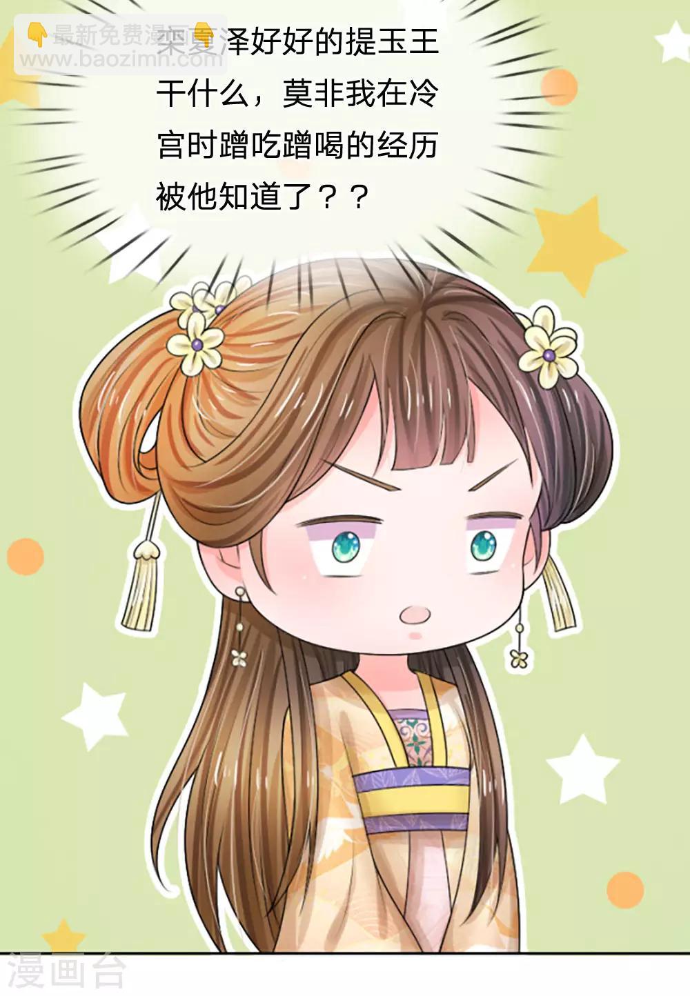 🍚系统逼我做皇后 第63话 欺君之罪 第15页