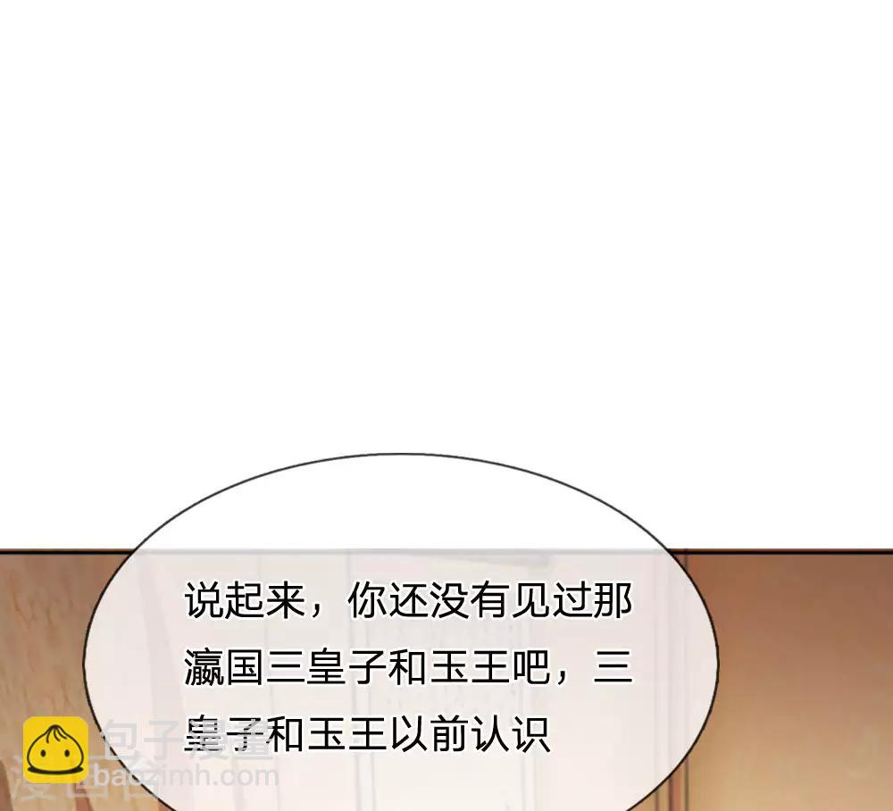 🍚系统逼我做皇后 第63话 欺君之罪 第16页