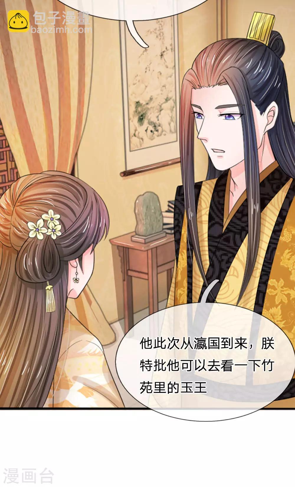 🍚系统逼我做皇后 第63话 欺君之罪 第17页
