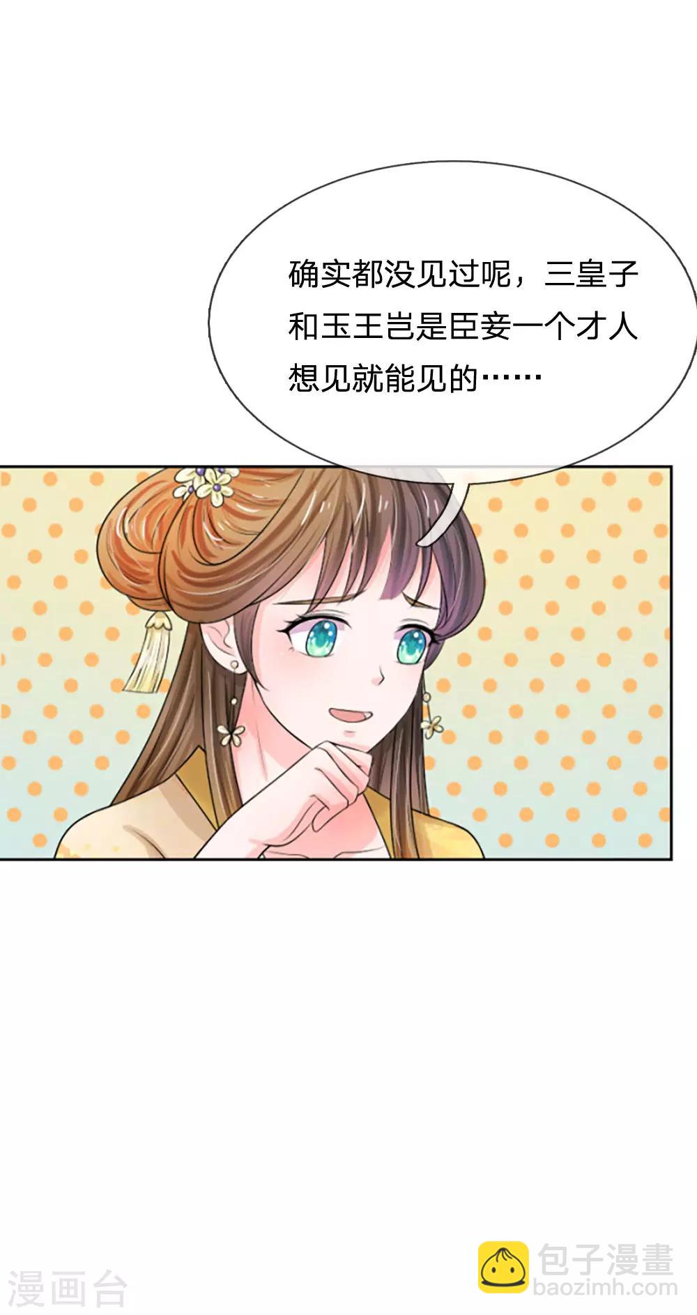 🍚系统逼我做皇后 第63话 欺君之罪 第18页