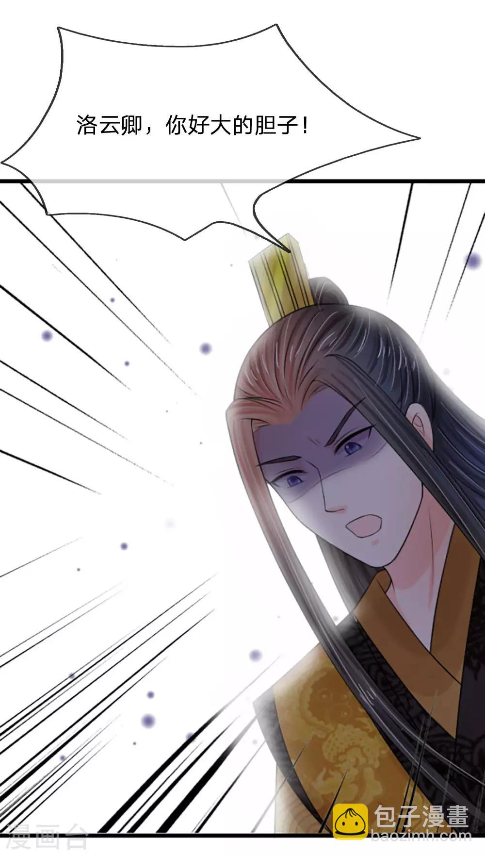 🍚系统逼我做皇后 第63话 欺君之罪 第19页