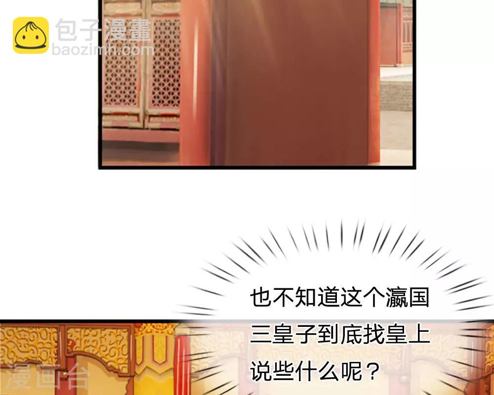 🍚系统逼我做皇后 第63话 欺君之罪 第2页