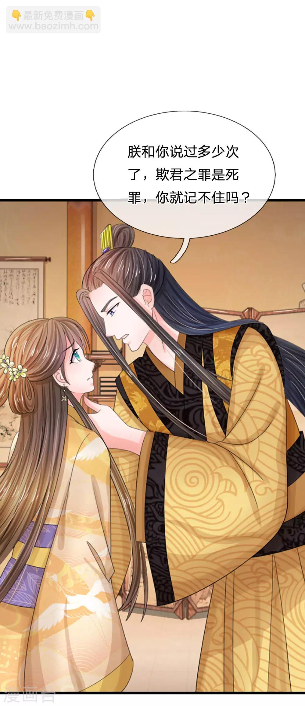 🍚系统逼我做皇后 第63话 欺君之罪 第22页