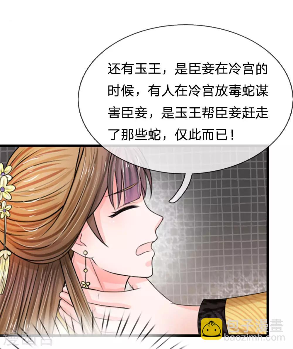 🍚系统逼我做皇后 第63话 欺君之罪 第24页