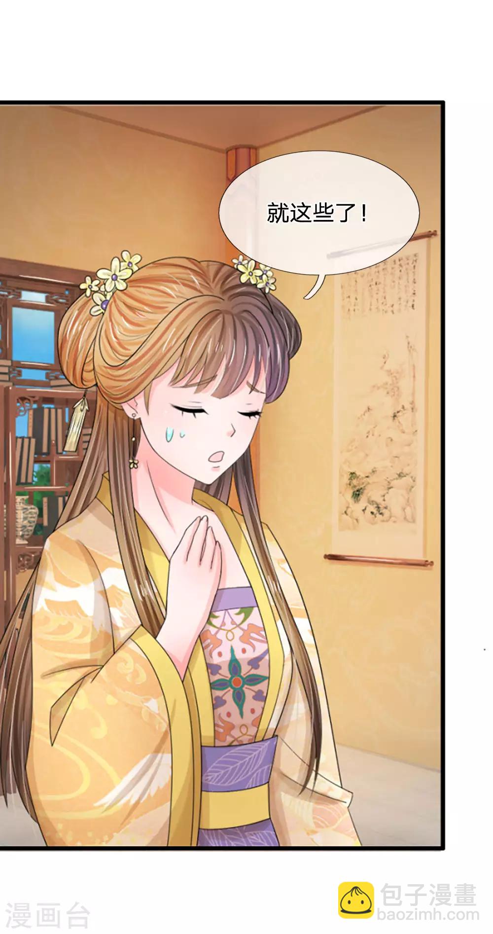 🍚系统逼我做皇后 第63话 欺君之罪 第26页