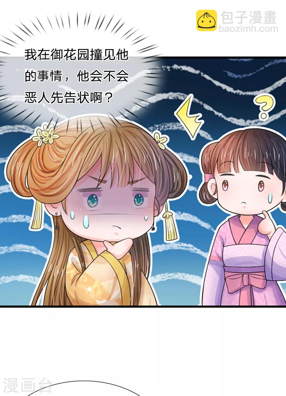 🍚系统逼我做皇后 第63话 欺君之罪 第4页