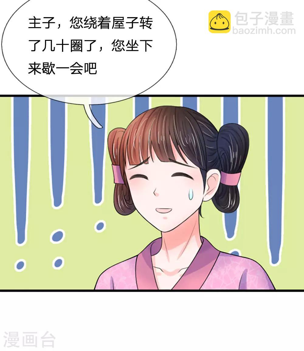 🍚系统逼我做皇后 第63话 欺君之罪 第5页