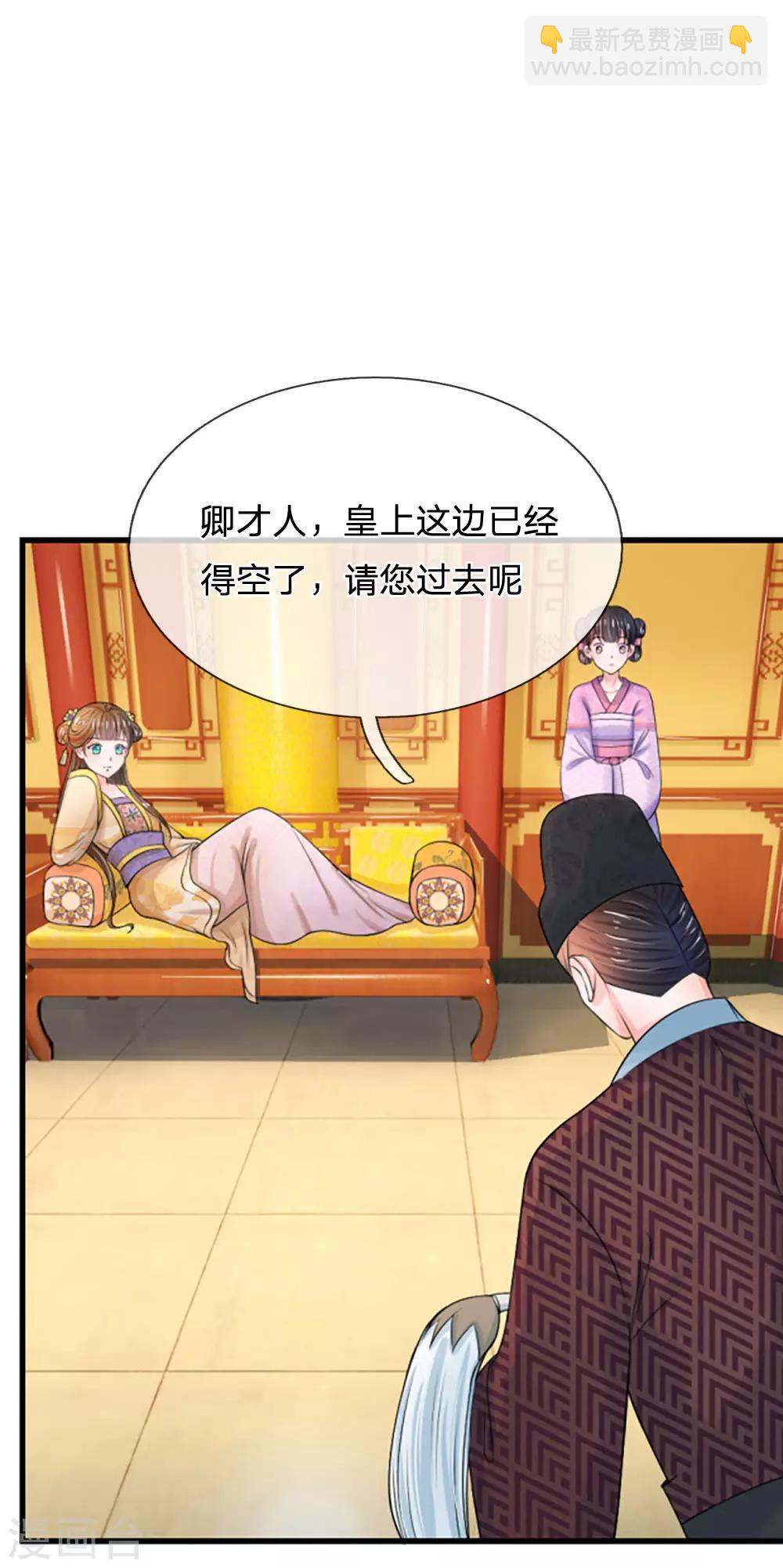 🍚系统逼我做皇后 第63话 欺君之罪 第7页