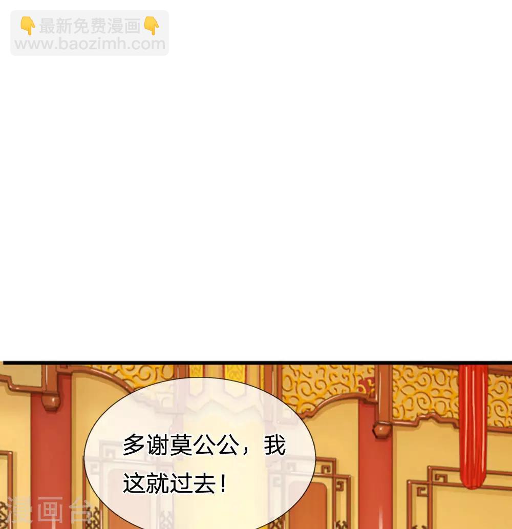 🍚系统逼我做皇后 第63话 欺君之罪 第8页