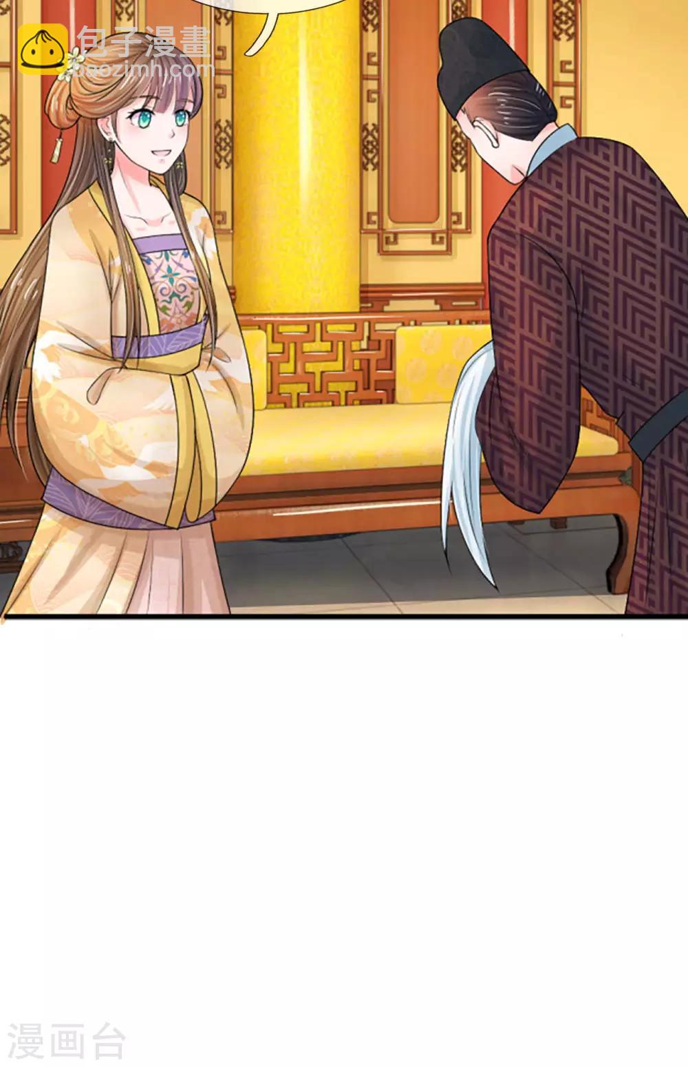 🍚系统逼我做皇后 第63话 欺君之罪 第9页