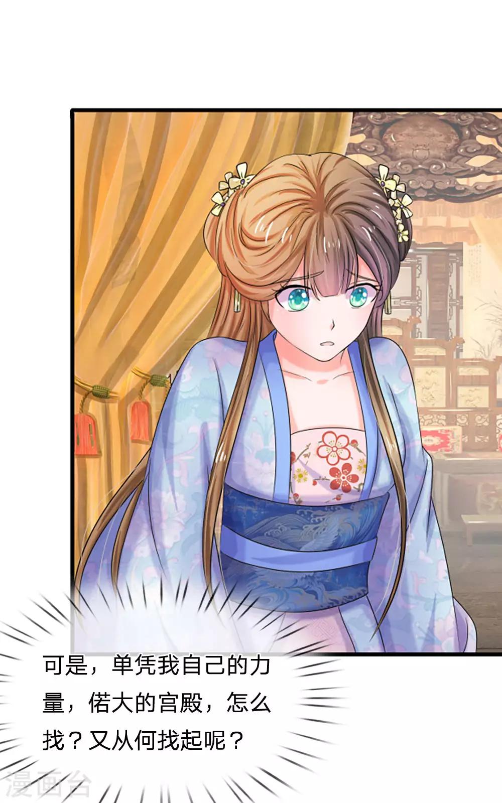 🍚系统逼我做皇后 第65话 武学奇才 第1页