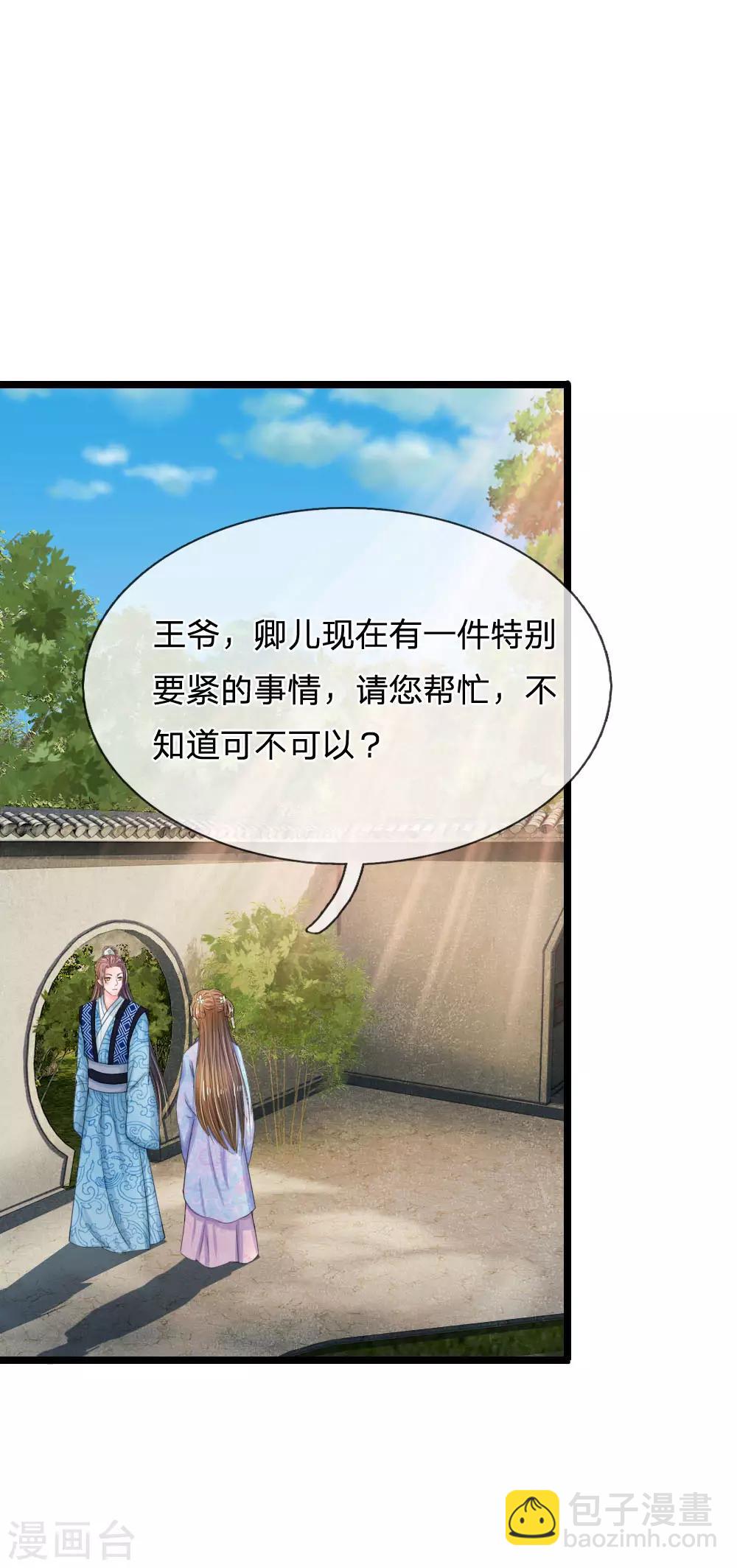 🍚系统逼我做皇后 第65话 武学奇才 第11页