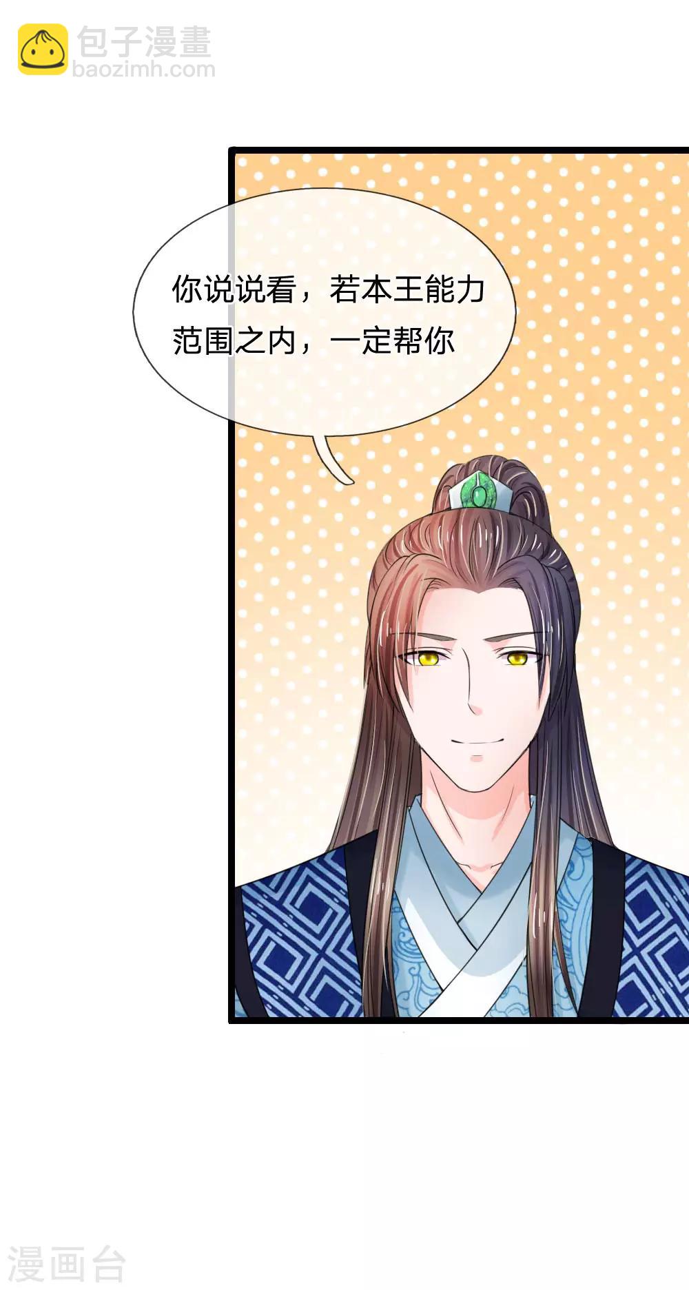 🍚系统逼我做皇后 第65话 武学奇才 第12页