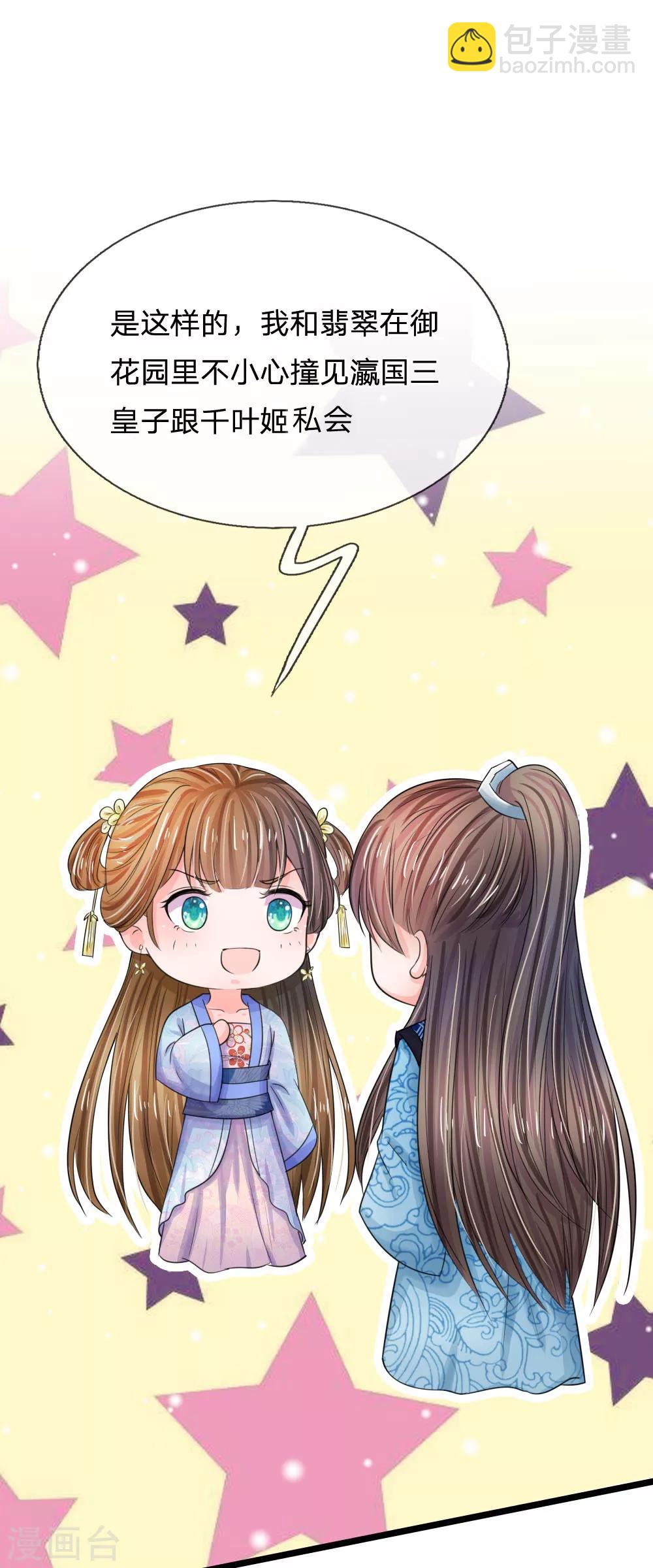 🍚系统逼我做皇后 第65话 武学奇才 第13页