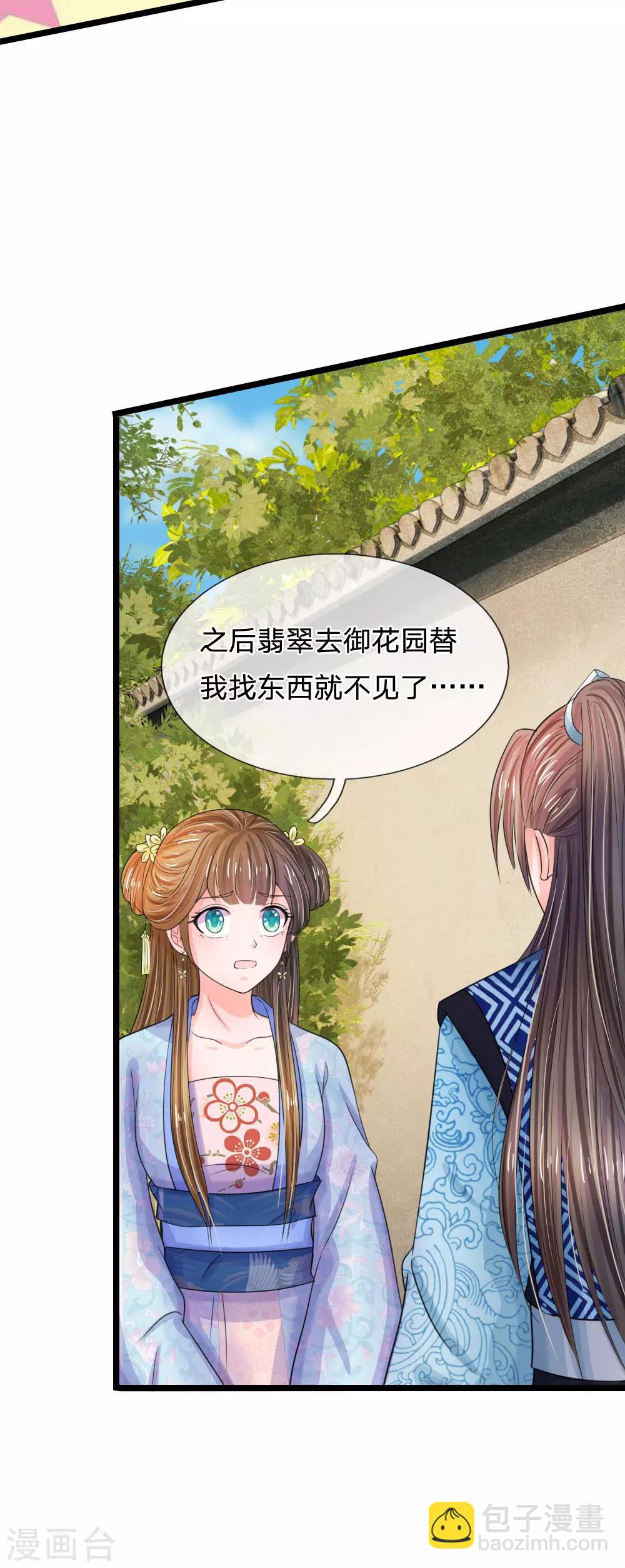 🍚系统逼我做皇后 第65话 武学奇才 第14页