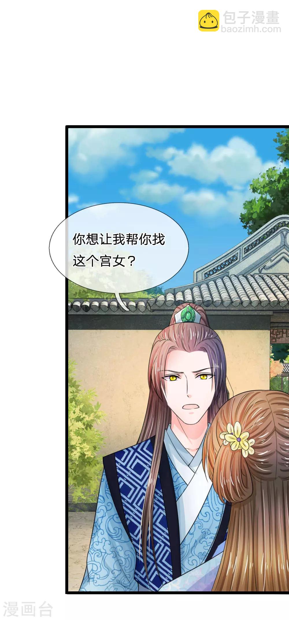🍚系统逼我做皇后 第65话 武学奇才 第15页
